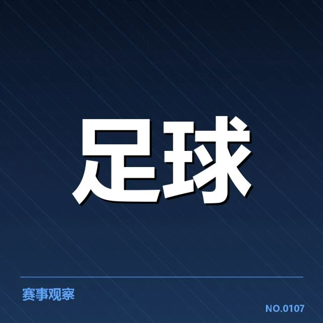 核心转会名单及时间节点确认