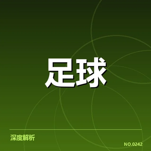 比赛确认的球队名单与数据统计