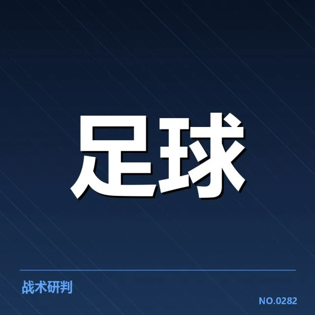 国际米兰保级形势波动：球队未来命运如何抉择