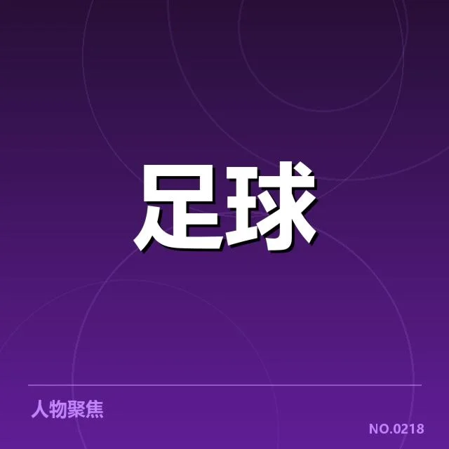 皇家社会历史交锋：双方实力变迁与战术演进探寻
