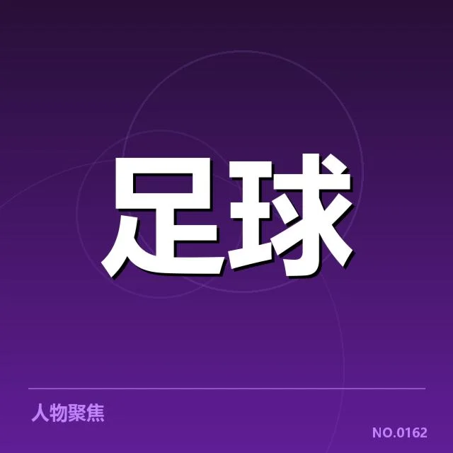 安德莱赫特梯队提拔：球队青年政策走向何方