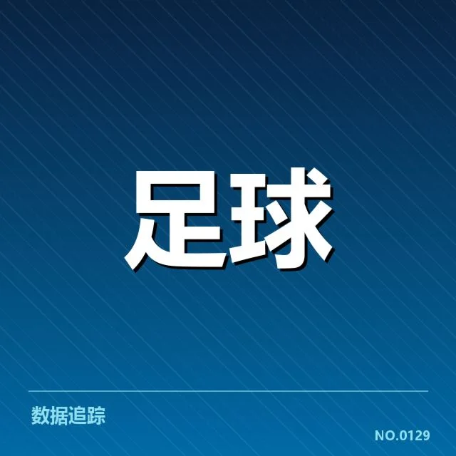 已确定参与的一线梯队名单细节