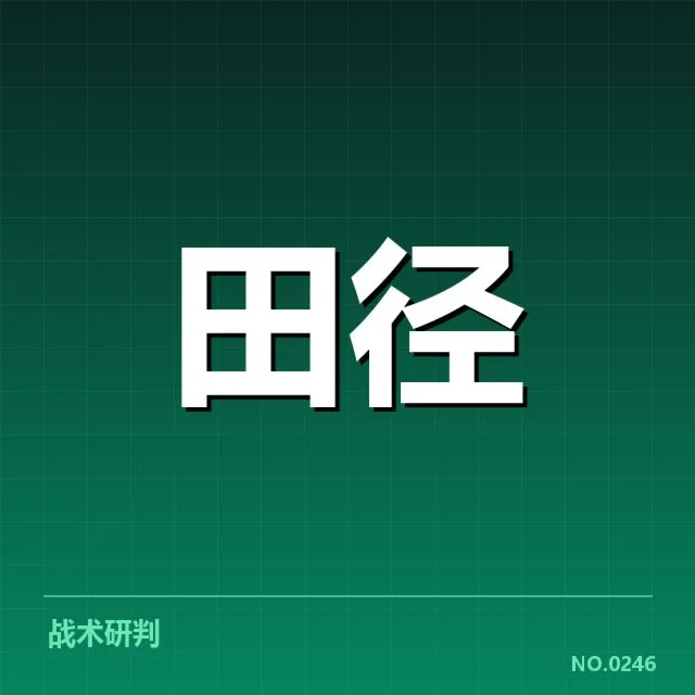 已公布参赛名单及赛程细节